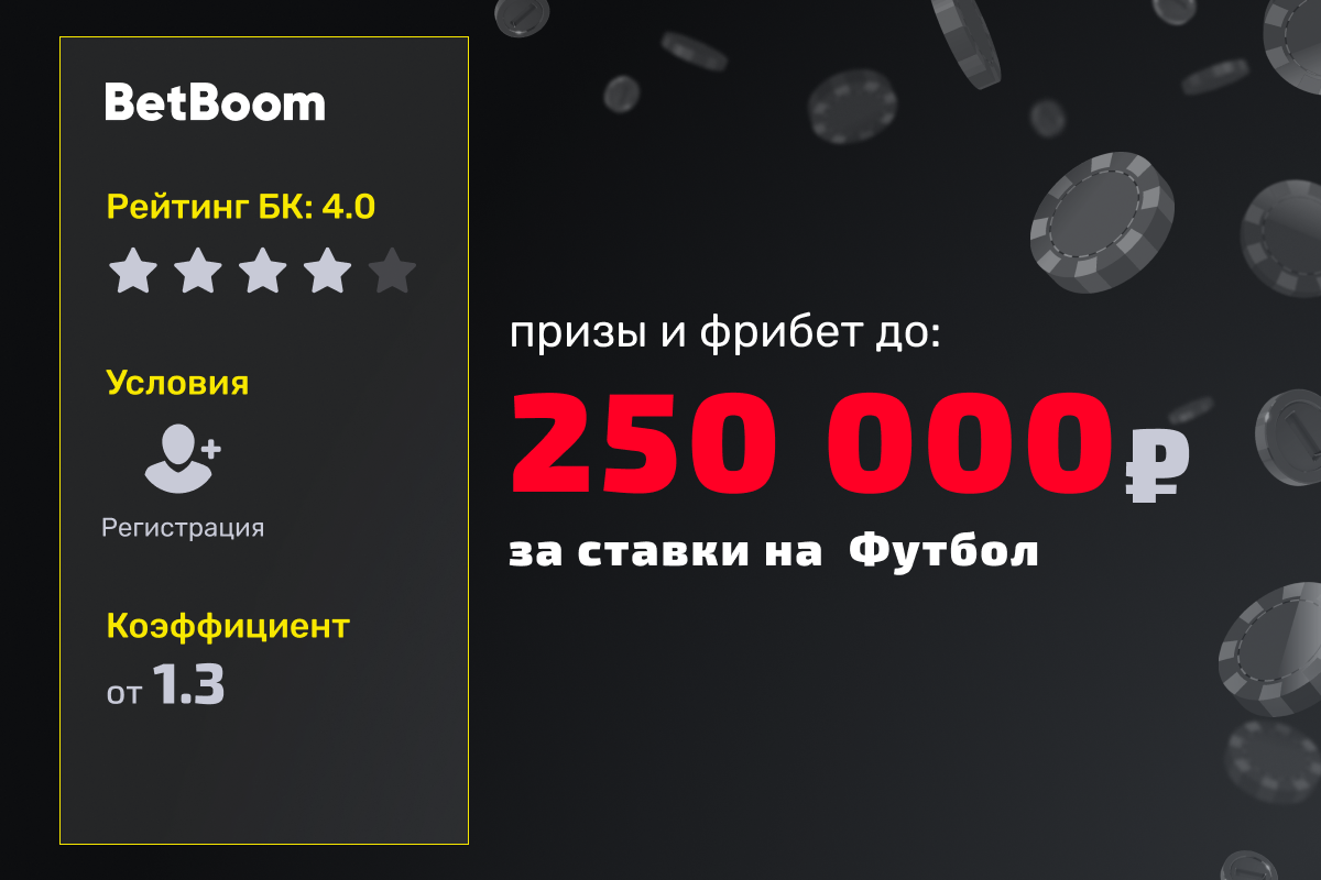 Winline: фрибеты за ставки на футбол