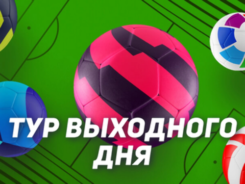 Леон: бонус до 16000 рублей за ставки на топ-лиги