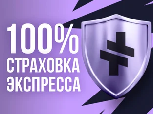 Bettery предлагает застраховать экспресс на 100%