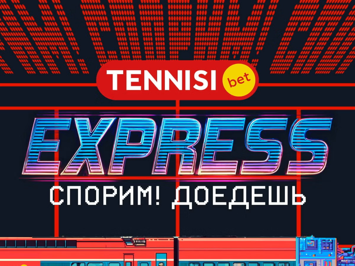 Тенниси: фрибет 2500 рублей за экспрессы на Лигу Европы