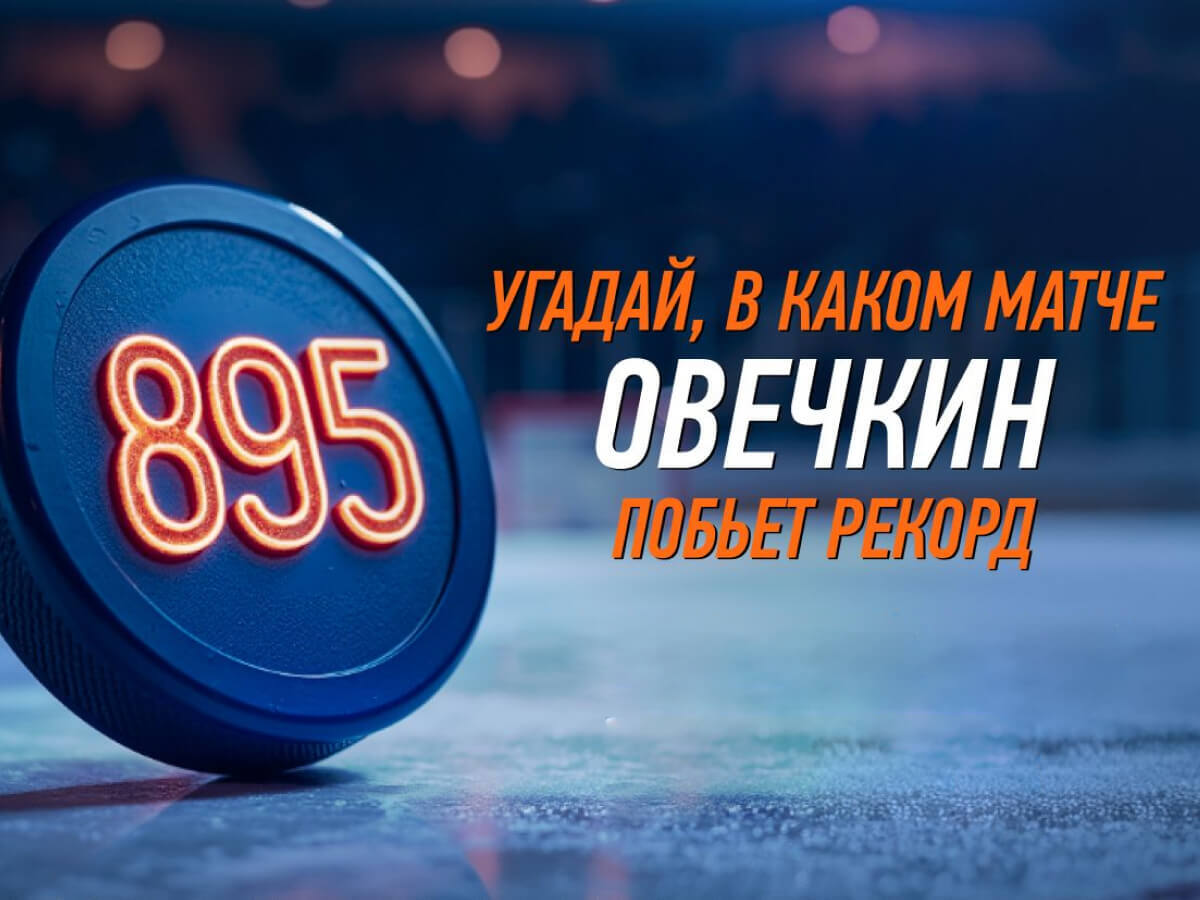 Winline: двойной выигрыш за ставку на хоккейное событие