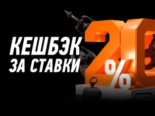 Winline: Кешбэк 20% за ставки на киберспорт