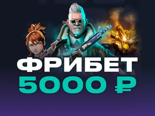 Pari — фрибеты на киберспорт до 5 тысяч рублей