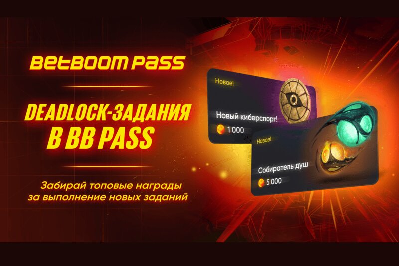 BetBoom первым среди букмекеров выпустил задания по Deadlock для собственного Battle Pass