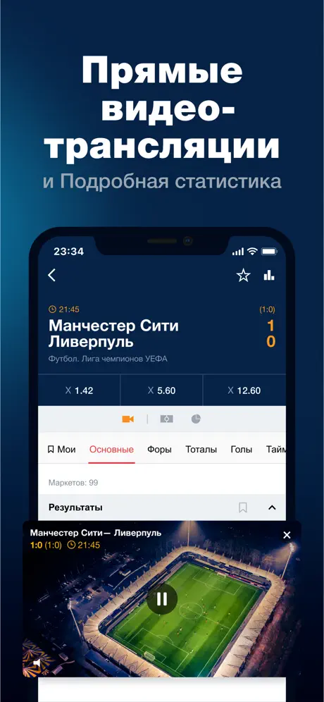 Приложение Марафон iOS