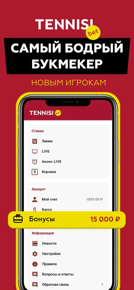 Регистрация в БК Тенниси