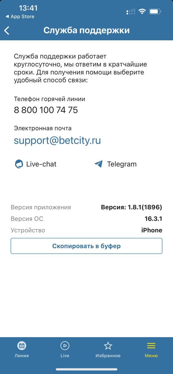Приложение БетСити iOS