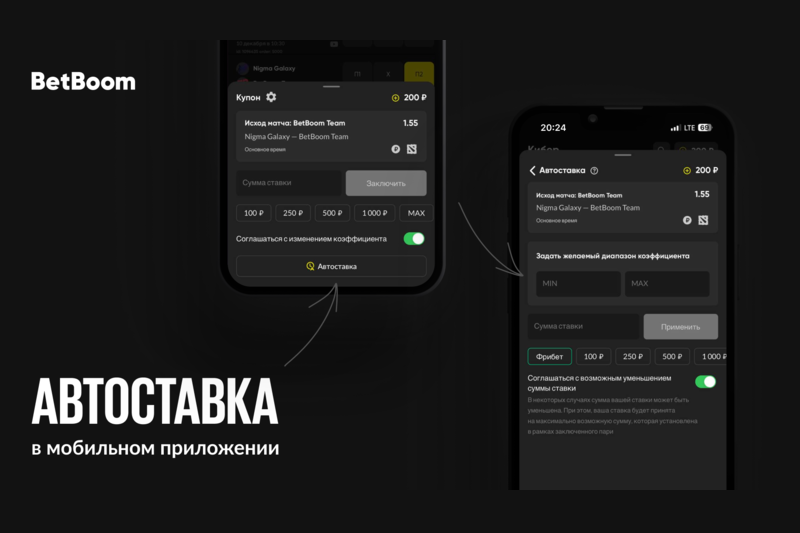 BetBoom представил новую функцию в своем приложении на Android и IOS — теперь пользователи могут воспользоваться автоставкой в лайв и прематч событиях