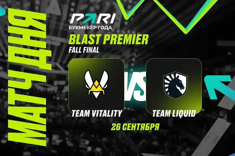 PARI: Vitality победит Team Liquid в групповом этапе BLAST Premier: Fall Final 2024 по CS2