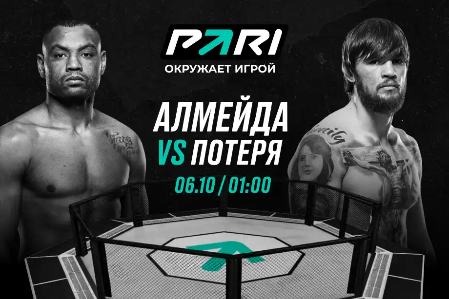 PARI: Алмейда нокаутирует Потерю на UFC 307