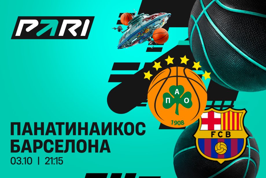 Клиенты PARI ставят на Панатинаикос в матче с Барселоной