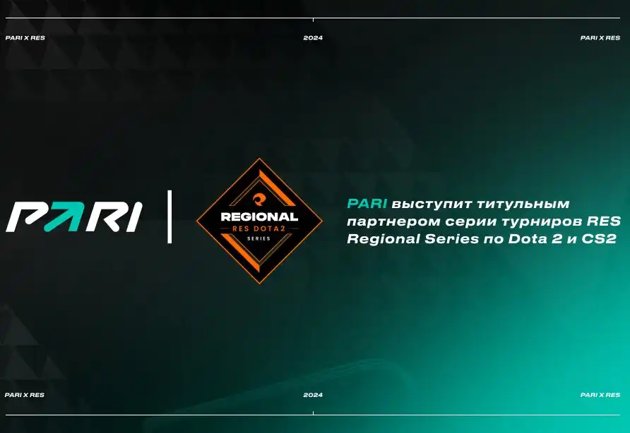 PARI выступит титульным партнером серии турниров RES Regional Series по Dota 2 и CS2