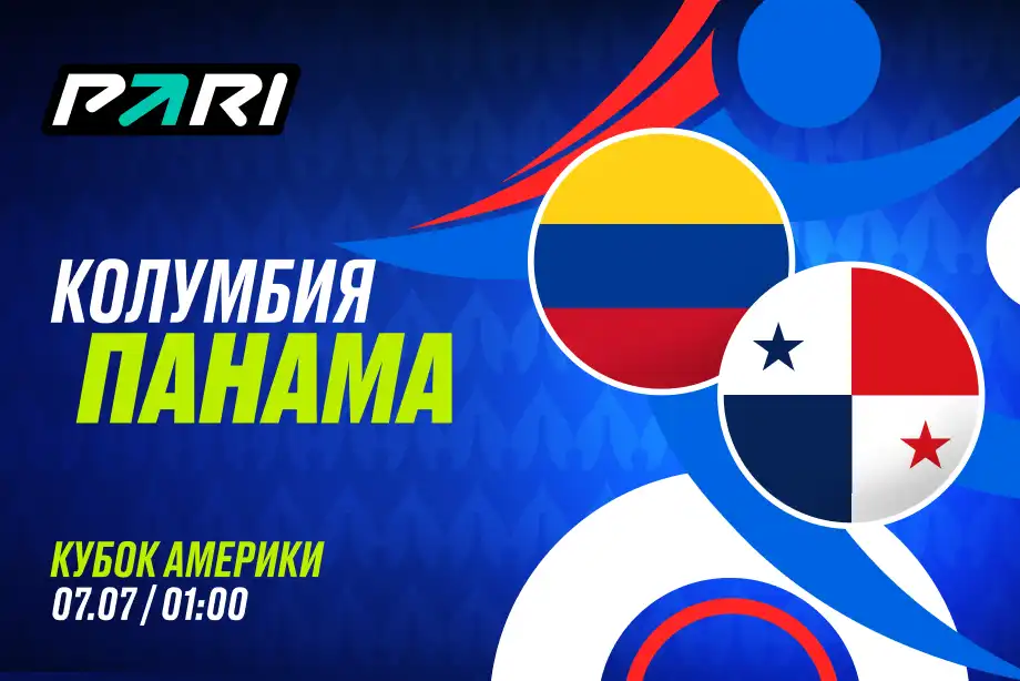 Клиенты PARI: Колумбия обыграет Панаму и выйдет в полуфинал Кубка Америки-2024
