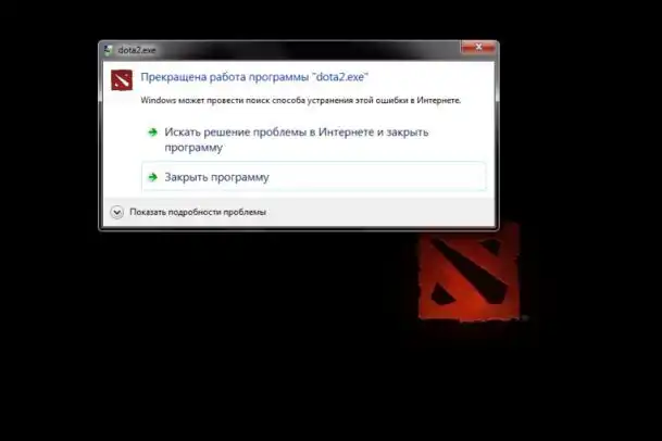 Что делать, если Dota 2 вылетает