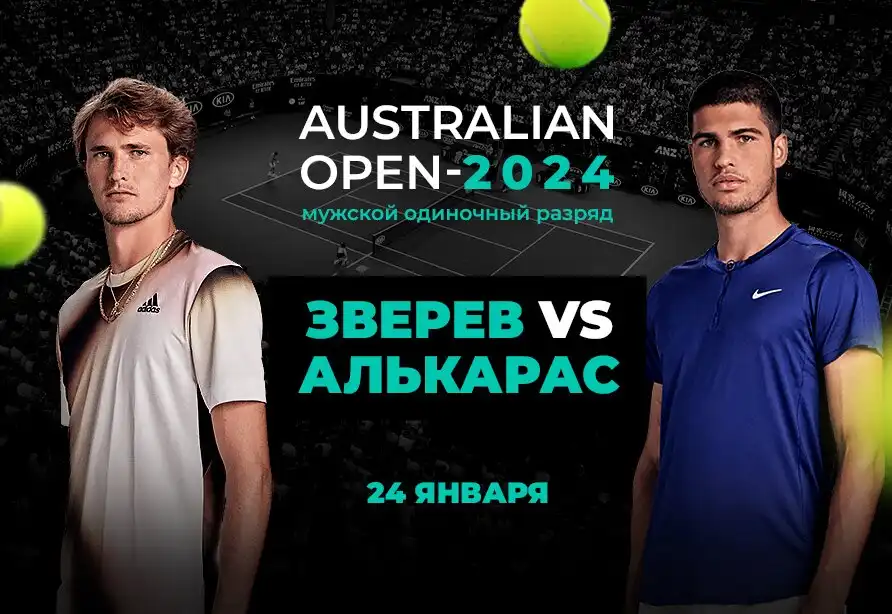 PARI: Алькарас пройдет Зверева в четвертьфинале Australian Open