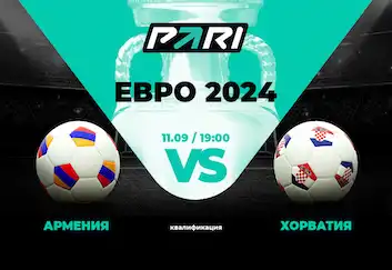 Клиенты PARI уверены в победе Хорватии над Арменией в отборе Евро-2024