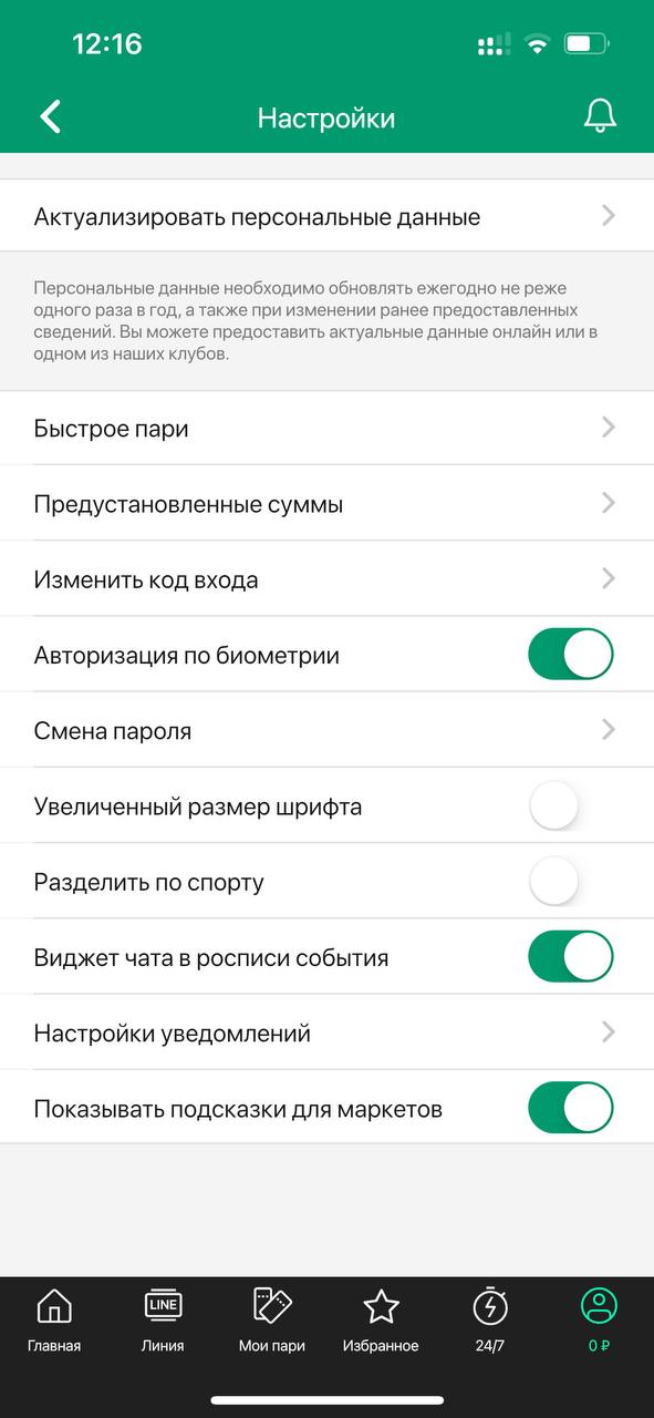 Мобильное приложение БК Лига Ставок