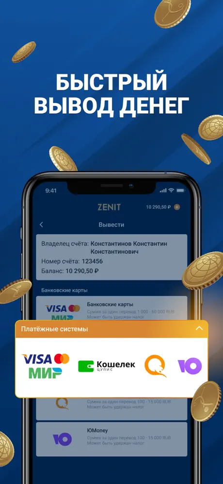 Как вывести средства с Zenit