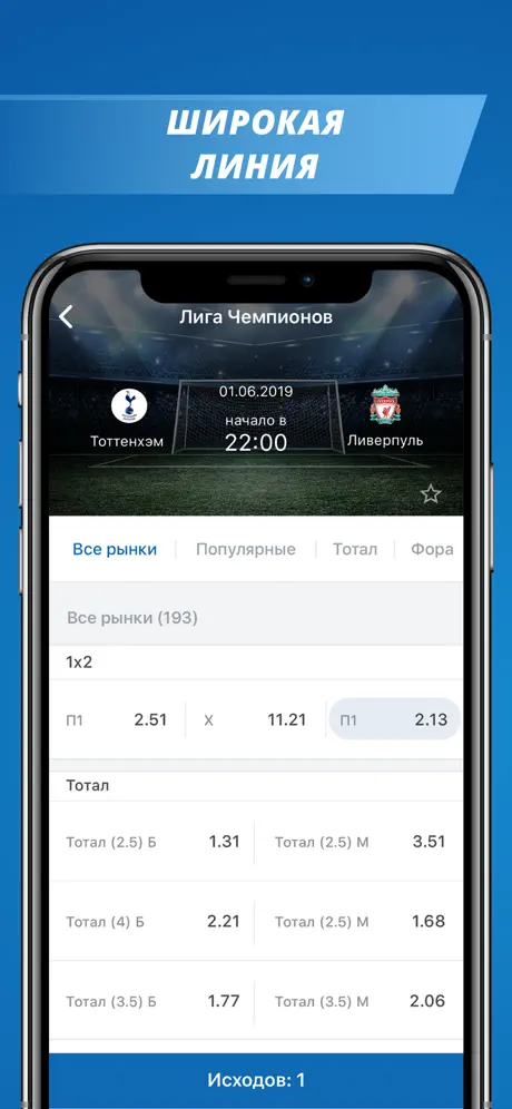 Мобильное приложение БК Спортбет