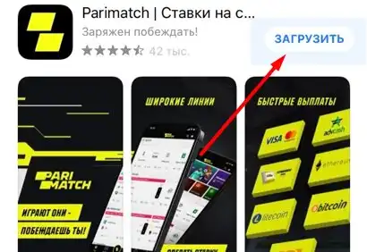 Париматч приложение на Айфон iOS