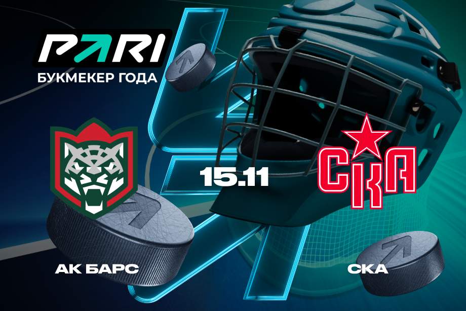 PARI: СКА одержит первую победу над Ак Барсом в текущем сезоне КХЛ