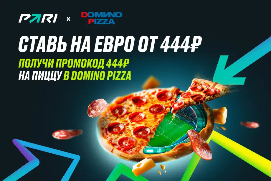 PARI подарит клиентам промокоды в DOMINO PIZZA