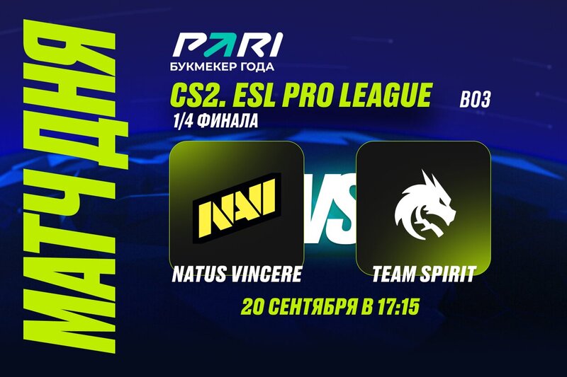 Клиент PARI поставил 300 000 рублей на победу NAVI над Team Spirit на ESL Pro League Season 20 по CS2