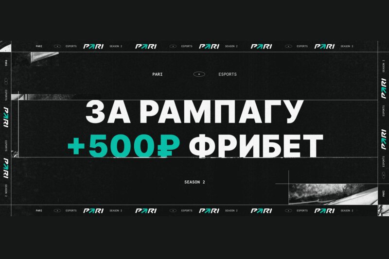 PARI будет раздавать фрибеты за Rampage на The International 2024 по Dota 2