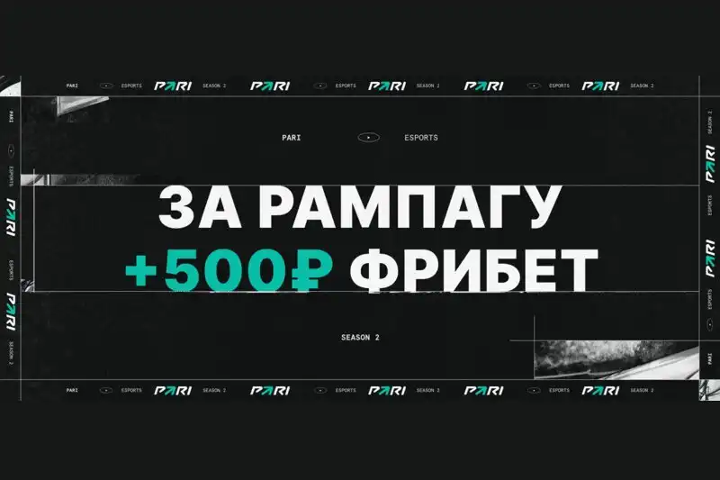 PARI будет раздавать фрибеты за Rampage на The International 2024 по Dota 2