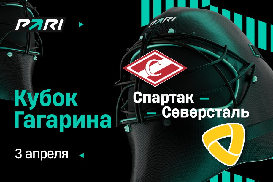 Клиенты PARI: Спартак завершит серию Кубка Гагарина против Северстали в пятом матче