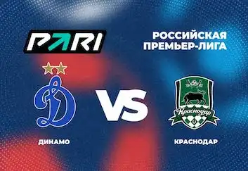 PARI: «Динамо» и «Краснодар» обменяются голами в стартовом туре РПЛ