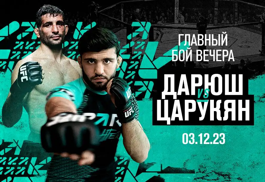 PARI: Арман Царукян победит Дариуша на UFC on ESPN 52