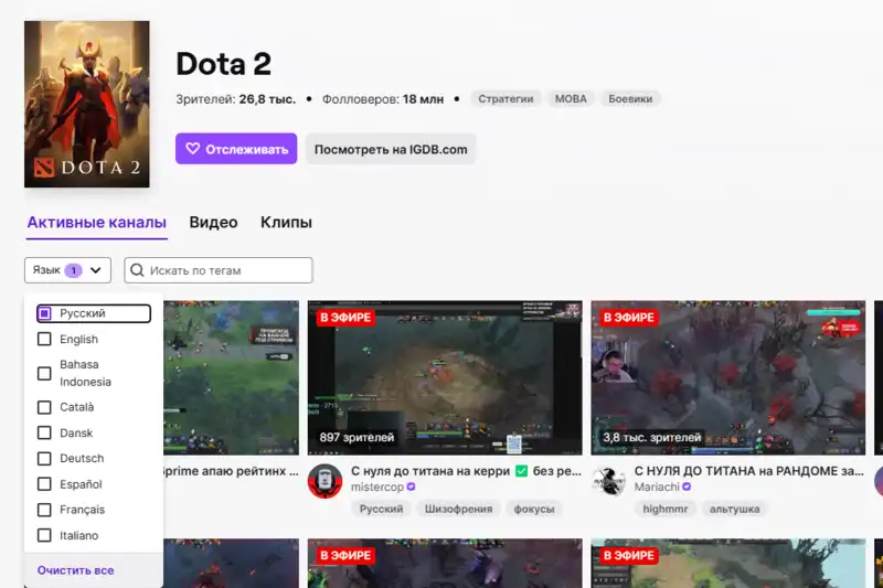 Как смотреть стримы Dota 2 на Twitch на русском языке