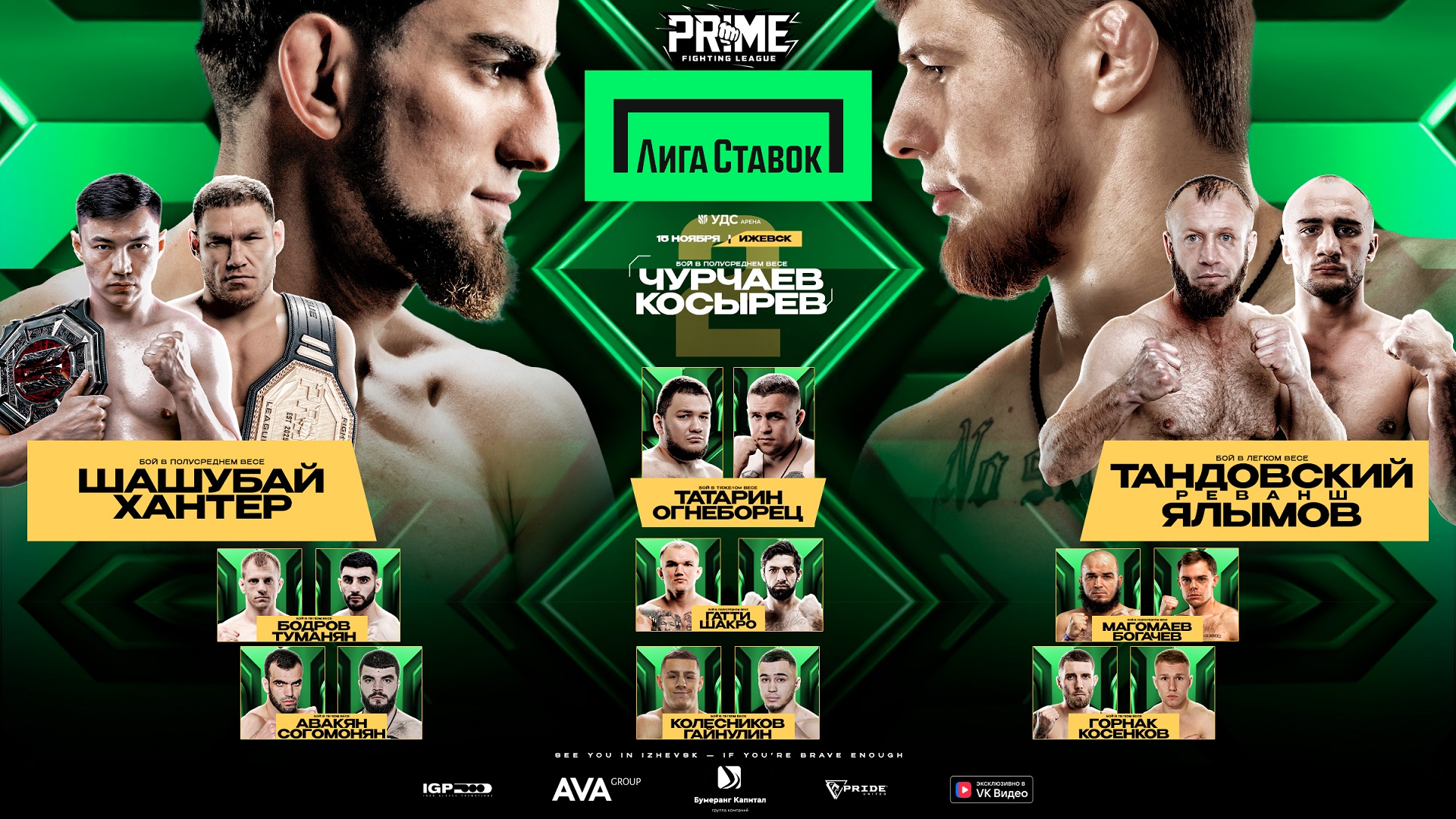 Первый кулачный турнир Prime FL в Ижевске: Шовхал Чурчаев против Филиппа Косырева