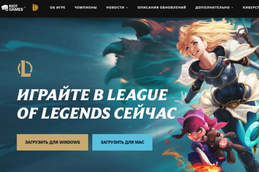 Сколько весит League of Legends на компьютере