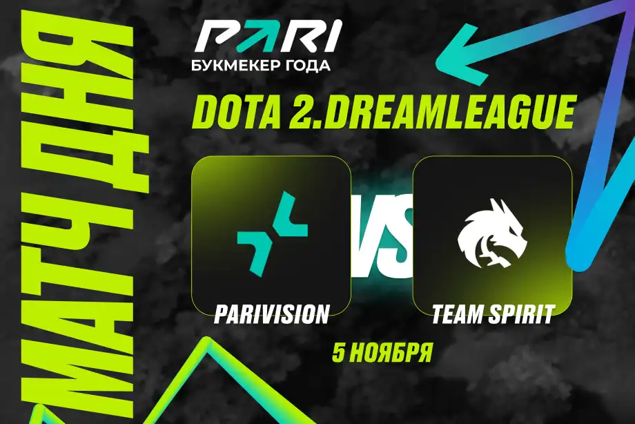 Клиент PARI поставил 200 000 рублей на победу PARIVISION над Team Spirit в СНГ-дерби на DreamLeague Season 24 по Dota 2