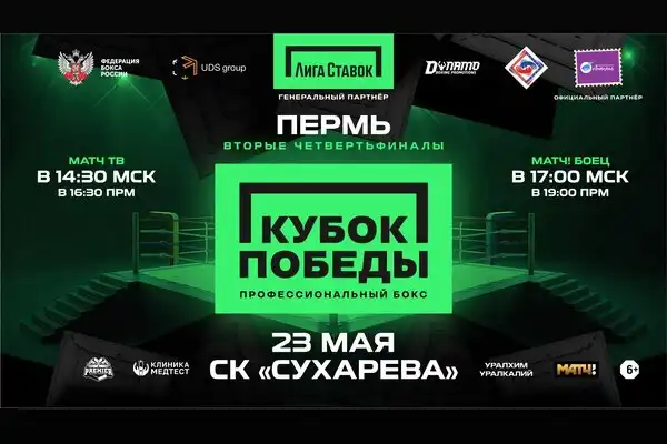 В Перми состоится второй этап боксёрского Кубка Победы