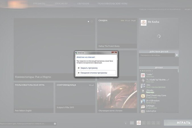 Что делать, если Dota 2 не отвечает