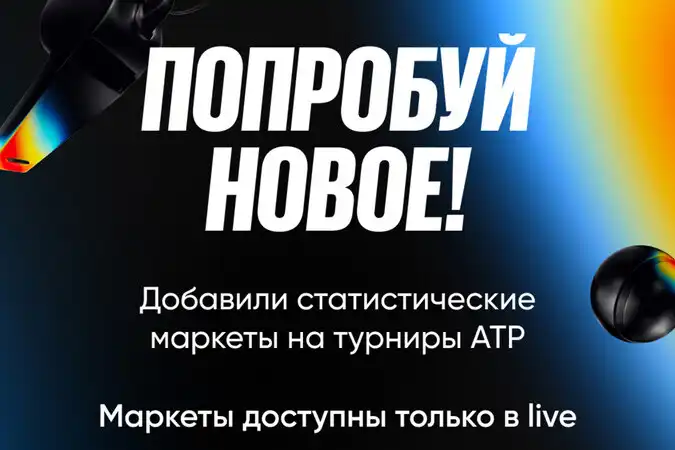 Новые маркеты на теннисный турнир ATP в BetBoom: новые возможности для пользователей