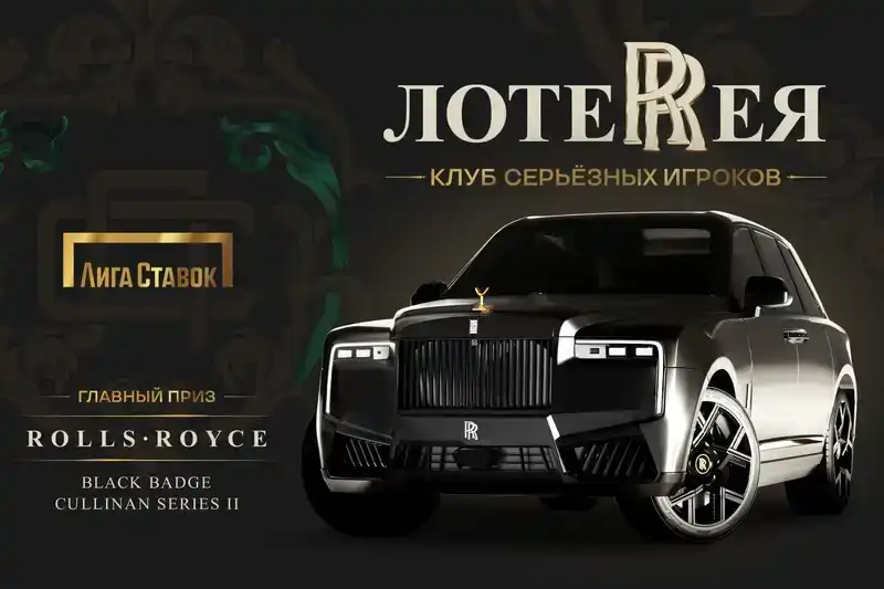 ЛотеRRея вступает в финальную стадию — итоги 6 тура розыгрыша Rolls-Royce Black Badge Cullinan Series II