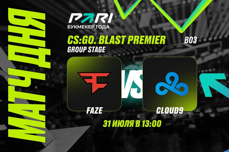 PARI: FaZe победит Cloud9 в стартовом матче на BLAST Premier: Fall Groups 2024 по CS2