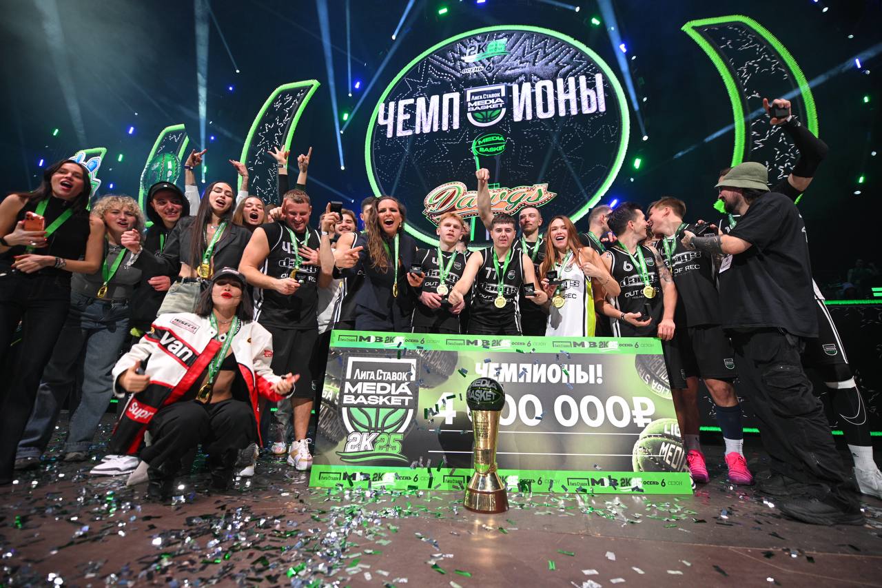 DAWGS — чемпионы шестого сезона Лига Ставок MEDIA BASKET. Антон Понкрашов — MVP