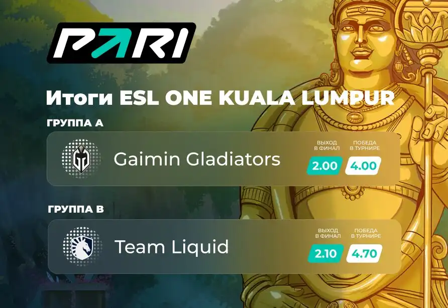 PARI: Gladiators — фавориты ESL One Kuala Lumpur 2023 по Dota 2