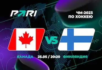 Клиенты PARI: Финляндия обыграет Канаду в 1/4 финала ЧМ-2023 по хоккею