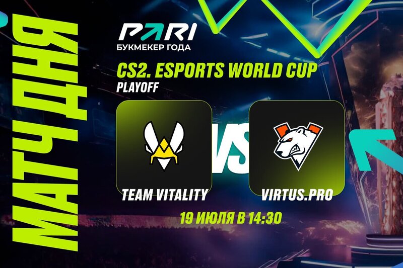 PARI: Vitality победит Virtus.pro в четвертьфинале Esports World Cup 2024 по CS2