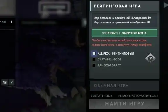 Как привязать номер телефона к Dota 2