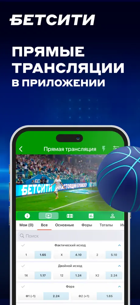 Мобильное приложение БК Бетсити