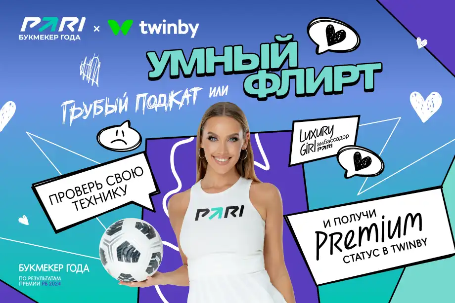 Менеджер ярких эмоций PARI Luxury Girl и Twinby научат мужчин правилам флирта