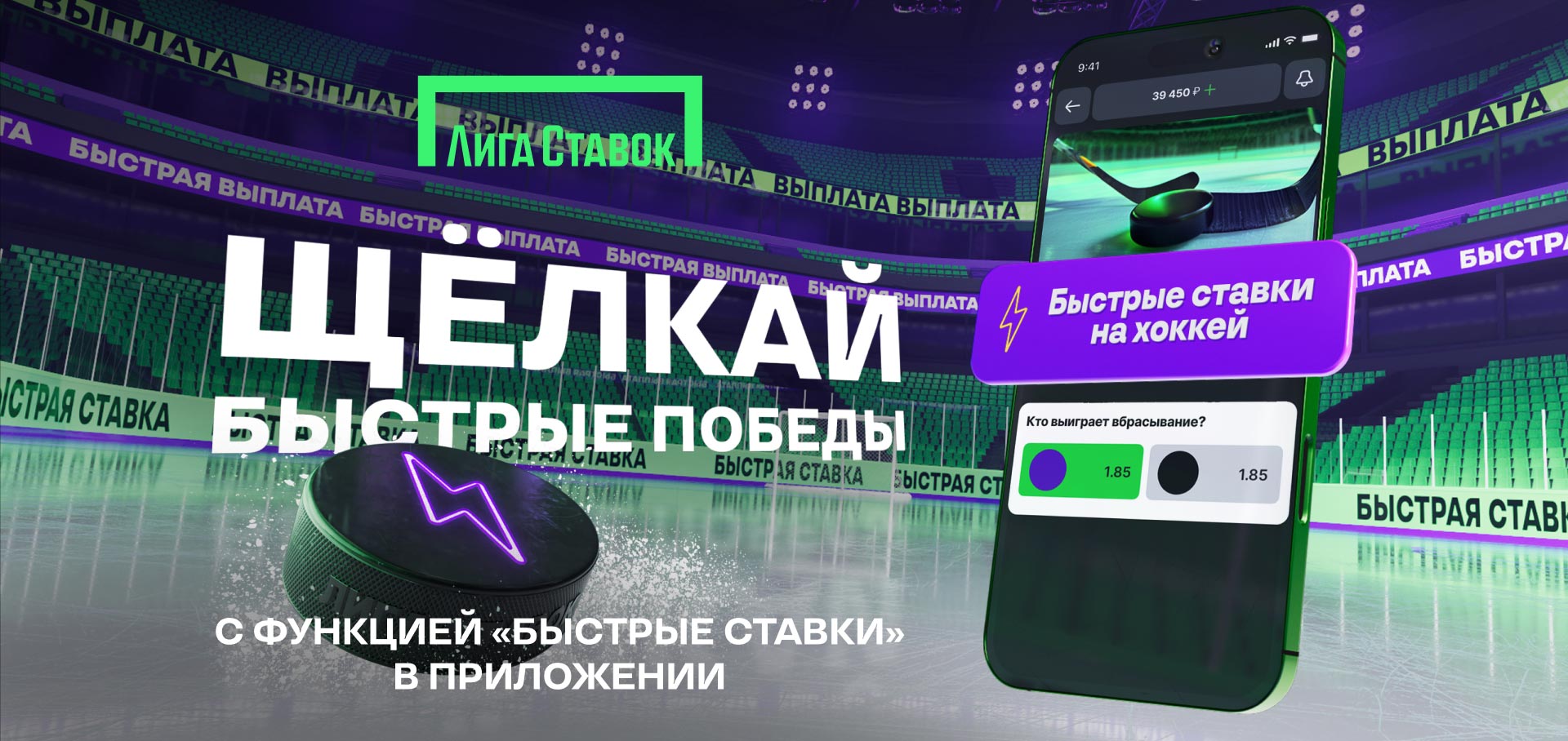 Микробеттинг от Лиги Ставок: ставки с расчетом каждые 20 секунд теперь работают на матчах КХЛ