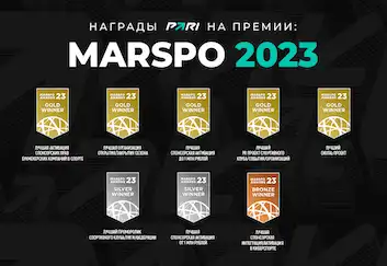 PARI победила в пяти номинациях премии спортивного маркетинга MARSPO AWARDS 2023 